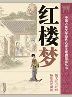 中国古典文学经典名著无障碍阅读丛书：红楼梦(上、下) - NLB - OverDrive